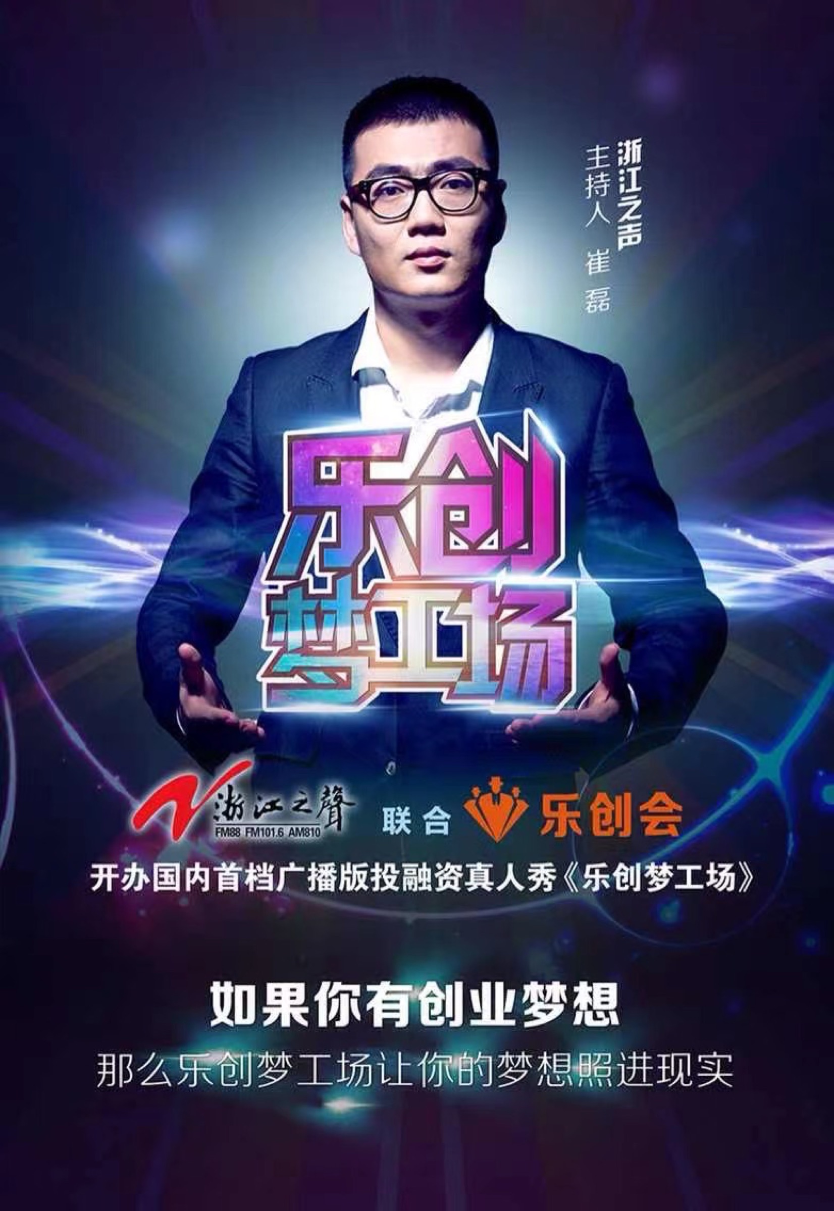 2014 乐创梦工场