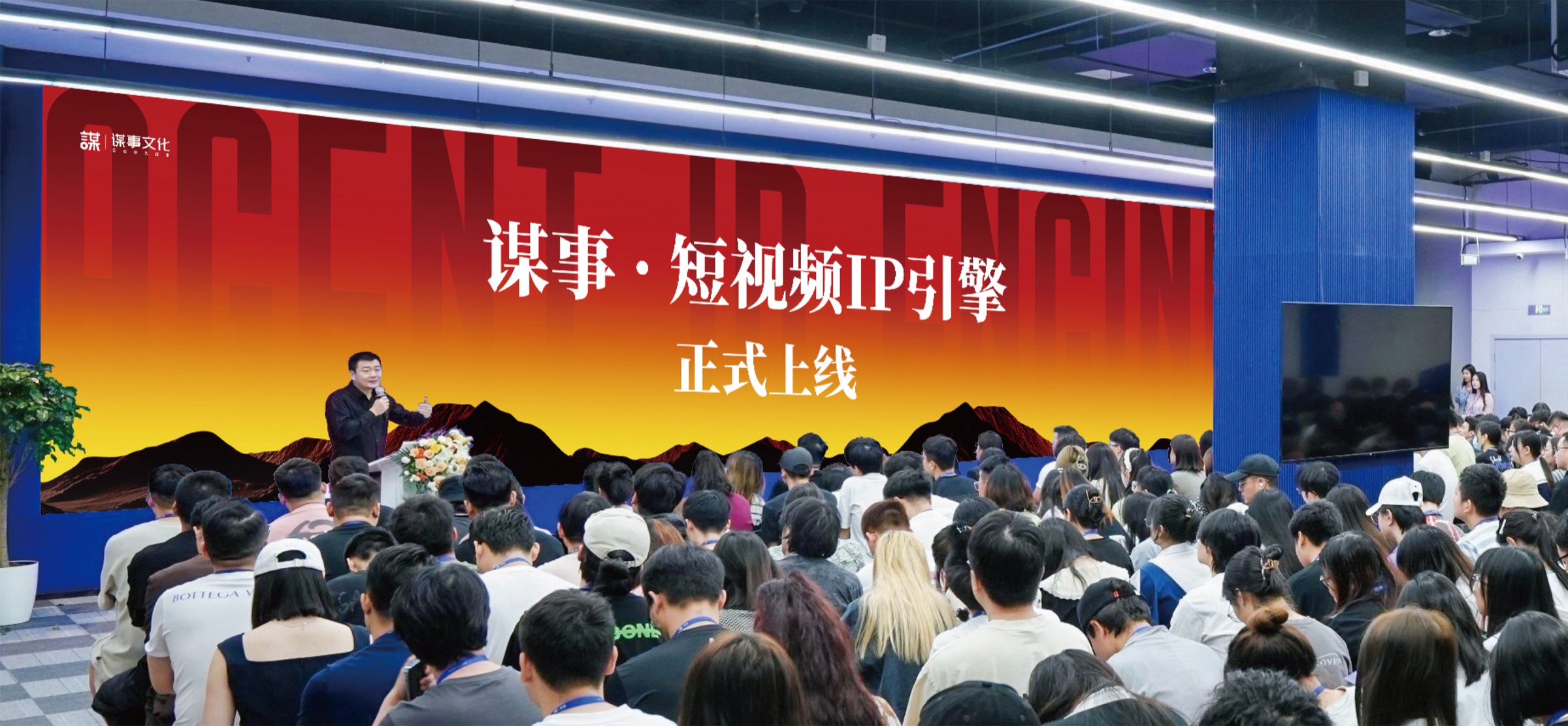 2025 IP引擎