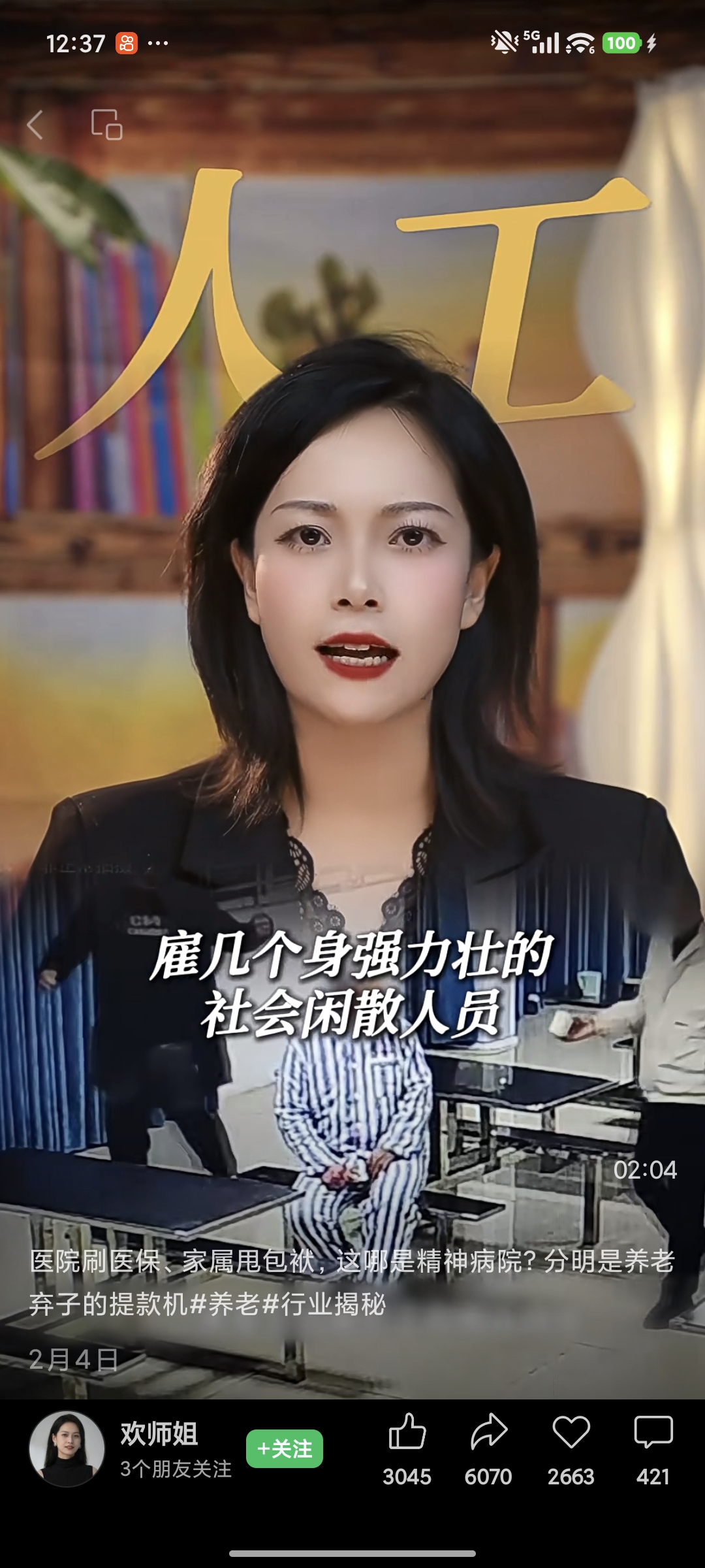 欢姐案例