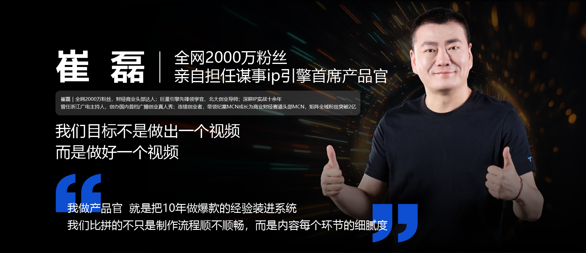 首席产品官崔磊