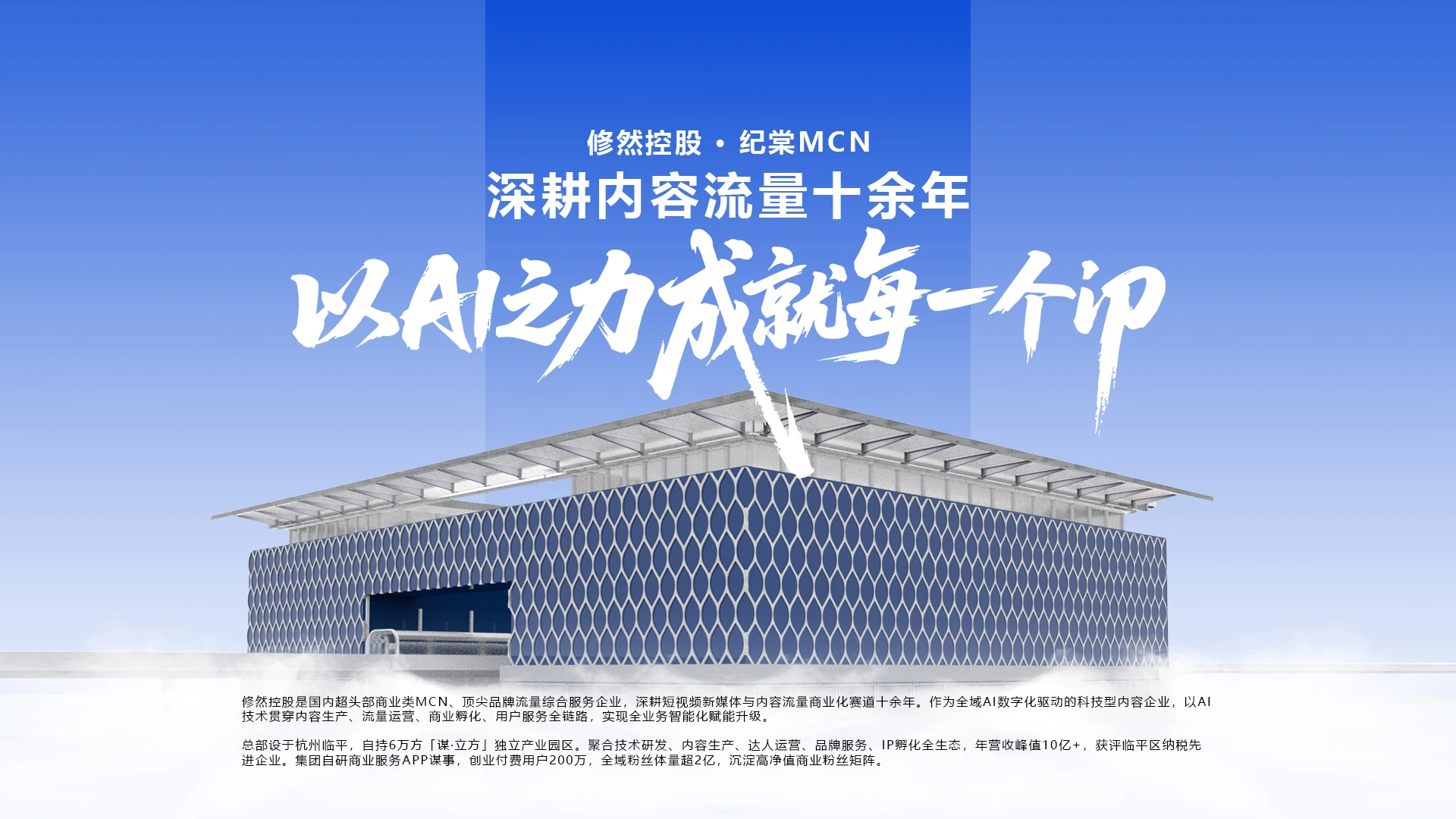 修然控股公司介绍