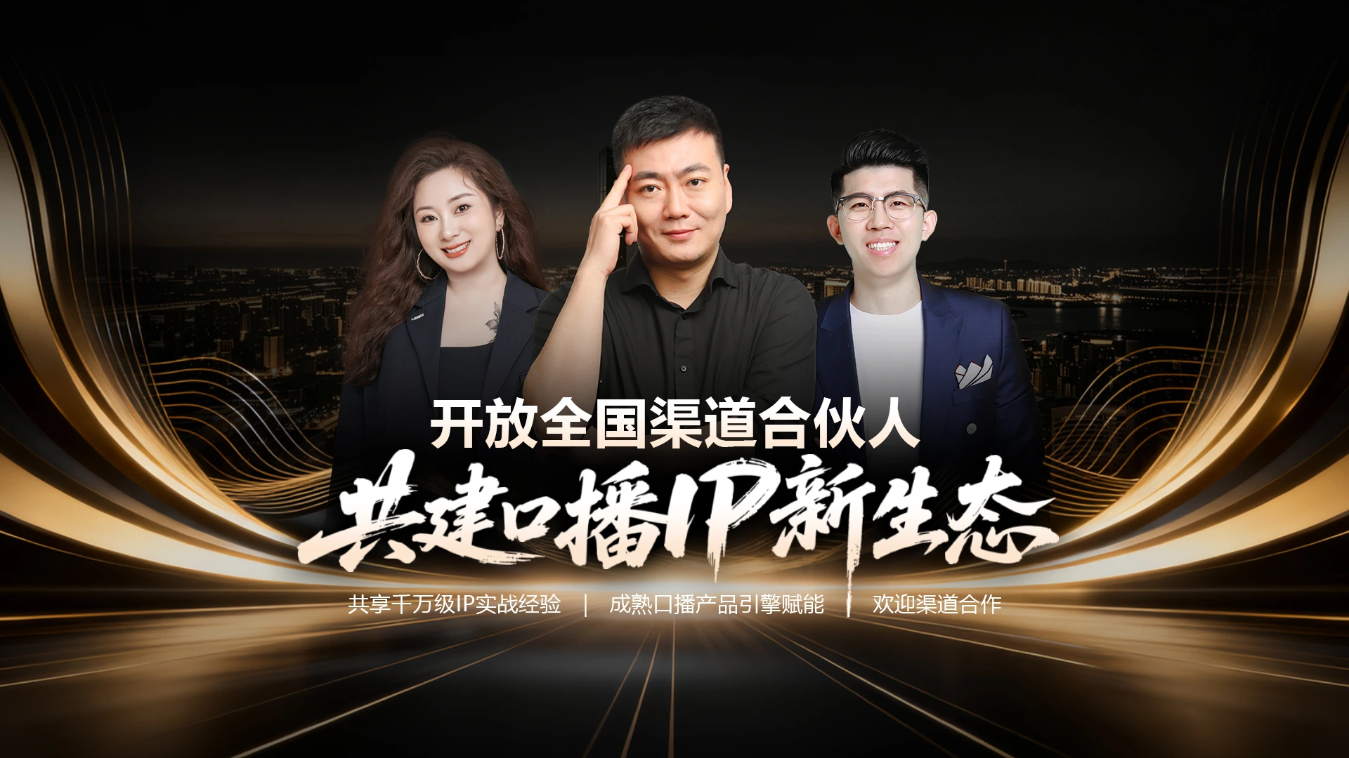 全国渠道合伙人招募