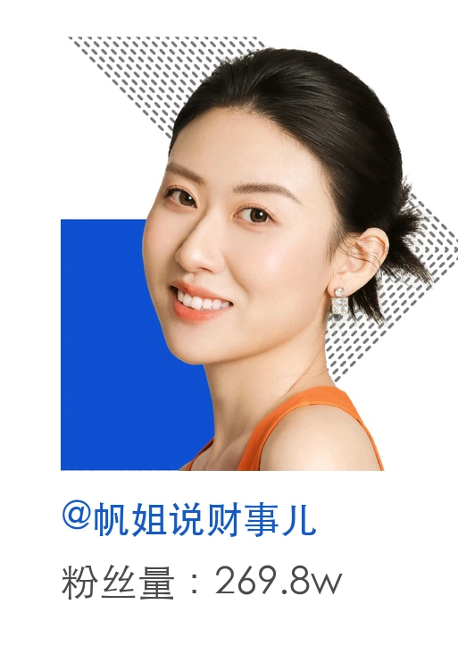 帆姐说财事儿,粉丝量269.8万