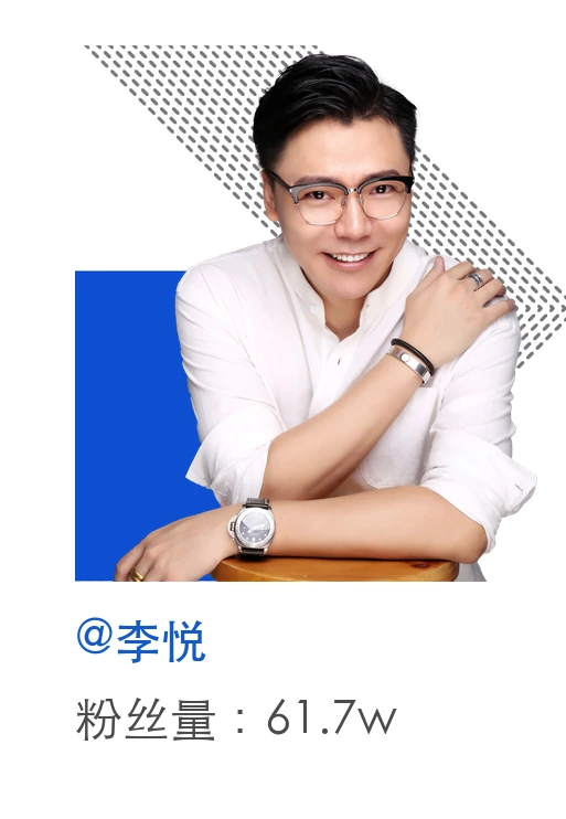 李悦,粉丝量61.7万
