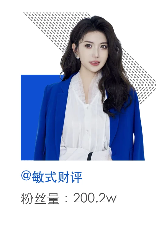 敏式财评,粉丝量200.2万